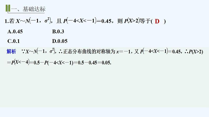 进阶训练10(范围：第六章§3～§4)第2页