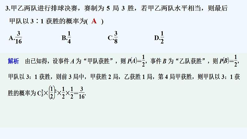 进阶训练10(范围：第六章§3～§4)第4页