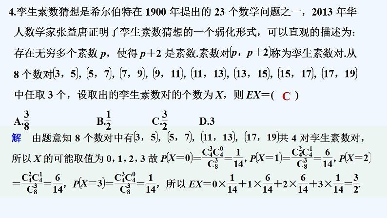 进阶训练10(范围：第六章§3～§4)第5页