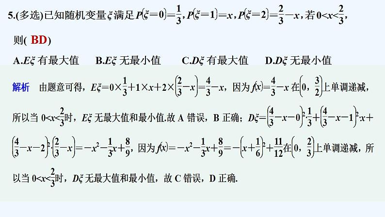 进阶训练10(范围：第六章§3～§4)第6页