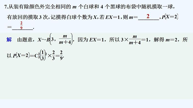 进阶训练10(范围：第六章§3～§4)第8页