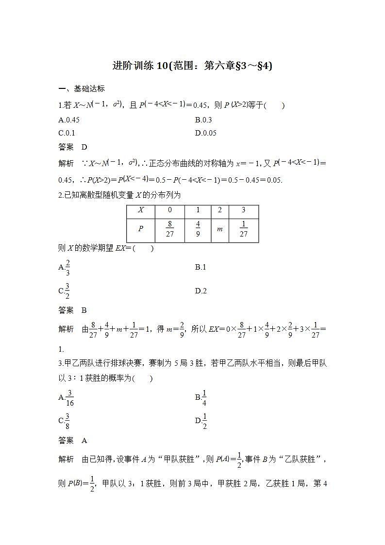 进阶训练10(范围：第六章§3～§4)第1页
