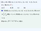 【最新版】高中数学（新北师大版）习题+同步课件进阶训练6(范围：第三章§1～§3)