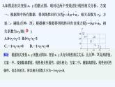 【最新版】高中数学（新北师大版）习题+同步课件进阶训练11(范围：第七章§1～§3)