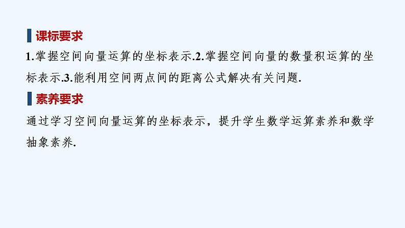 【最新版】高中数学（新北师大版）教案+同步课件3.2　空间向量运算的坐标表示及应用02