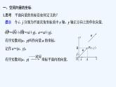 【最新版】高中数学（新北师大版）教案+同步课件3.2　空间向量运算的坐标表示及应用