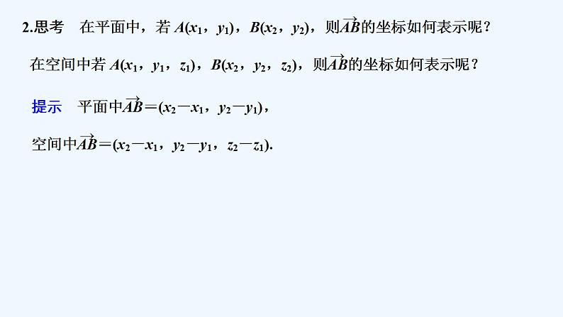 【最新版】高中数学（新北师大版）教案+同步课件3.2　空间向量运算的坐标表示及应用06