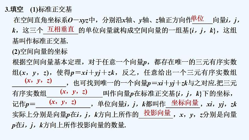【最新版】高中数学（新北师大版）教案+同步课件3.2　空间向量运算的坐标表示及应用07