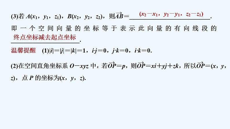 【最新版】高中数学（新北师大版）教案+同步课件3.2　空间向量运算的坐标表示及应用08