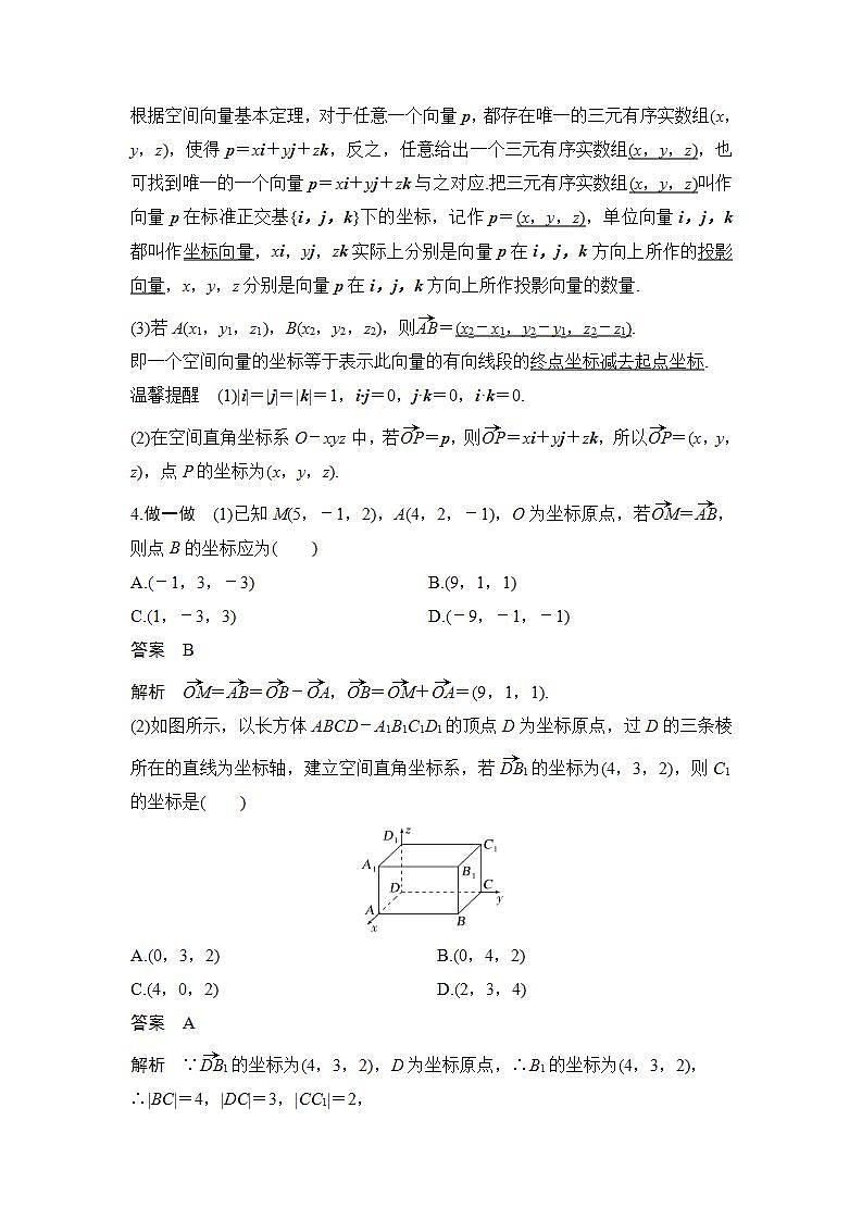 【最新版】高中数学（新北师大版）教案+同步课件3.2　空间向量运算的坐标表示及应用02