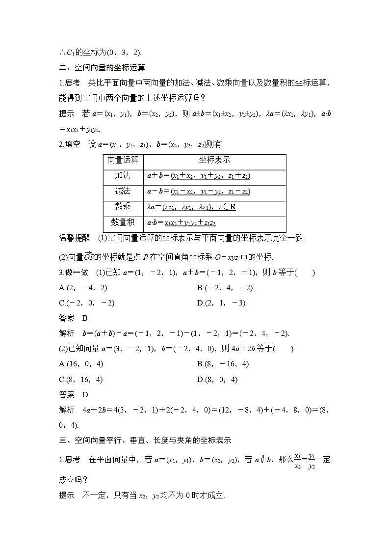 【最新版】高中数学（新北师大版）教案+同步课件3.2　空间向量运算的坐标表示及应用03
