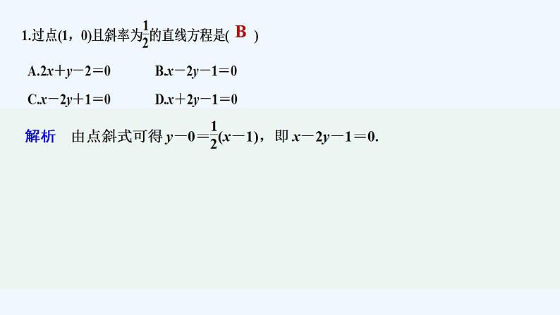 限时小练5　直线方程的一般式第2页