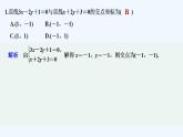 【最新版】高中数学（新北师大版）习题+同步课件限时小练7　两直线的交点坐标
