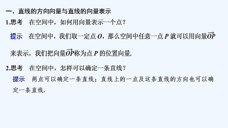 【最新版】高中数学（新北师大版）教案+同步课件4.1　直线的方向向量与平面的法向量05