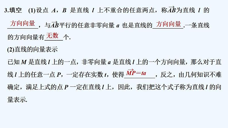 【最新版】高中数学（新北师大版）教案+同步课件4.1　直线的方向向量与平面的法向量06