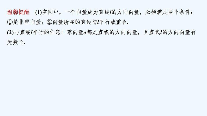 【最新版】高中数学（新北师大版）教案+同步课件4.1　直线的方向向量与平面的法向量07