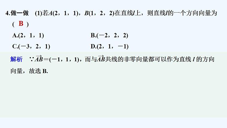 【最新版】高中数学（新北师大版）教案+同步课件4.1　直线的方向向量与平面的法向量08