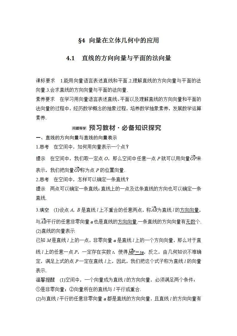 【最新版】高中数学（新北师大版）教案+同步课件4.1　直线的方向向量与平面的法向量01
