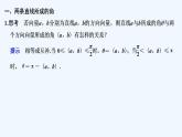 【最新版】高中数学（新北师大版）教案+同步课件第一课时　空间中的角