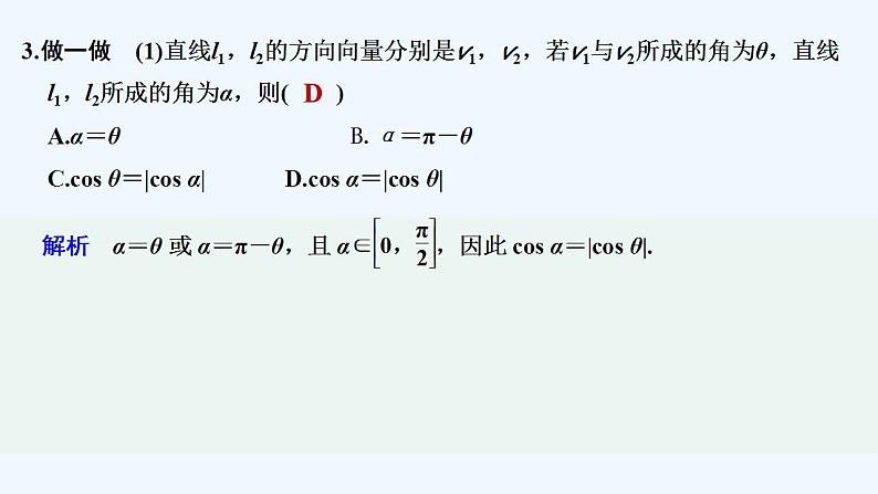 【最新版】高中数学（新北师大版）教案+同步课件第一课时　空间中的角07