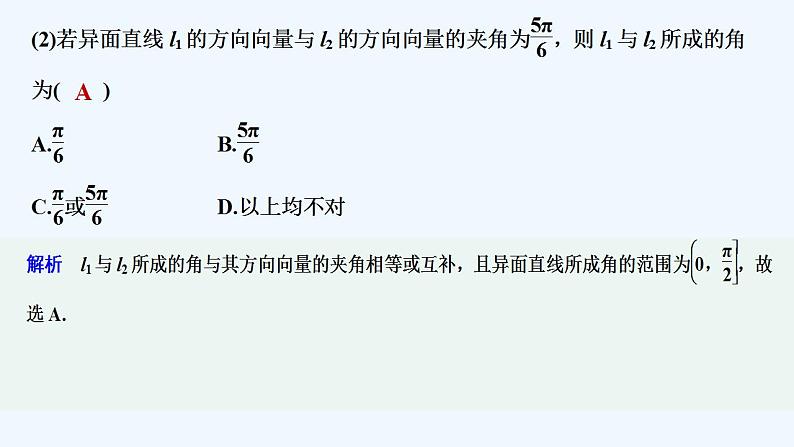 【最新版】高中数学（新北师大版）教案+同步课件第一课时　空间中的角08