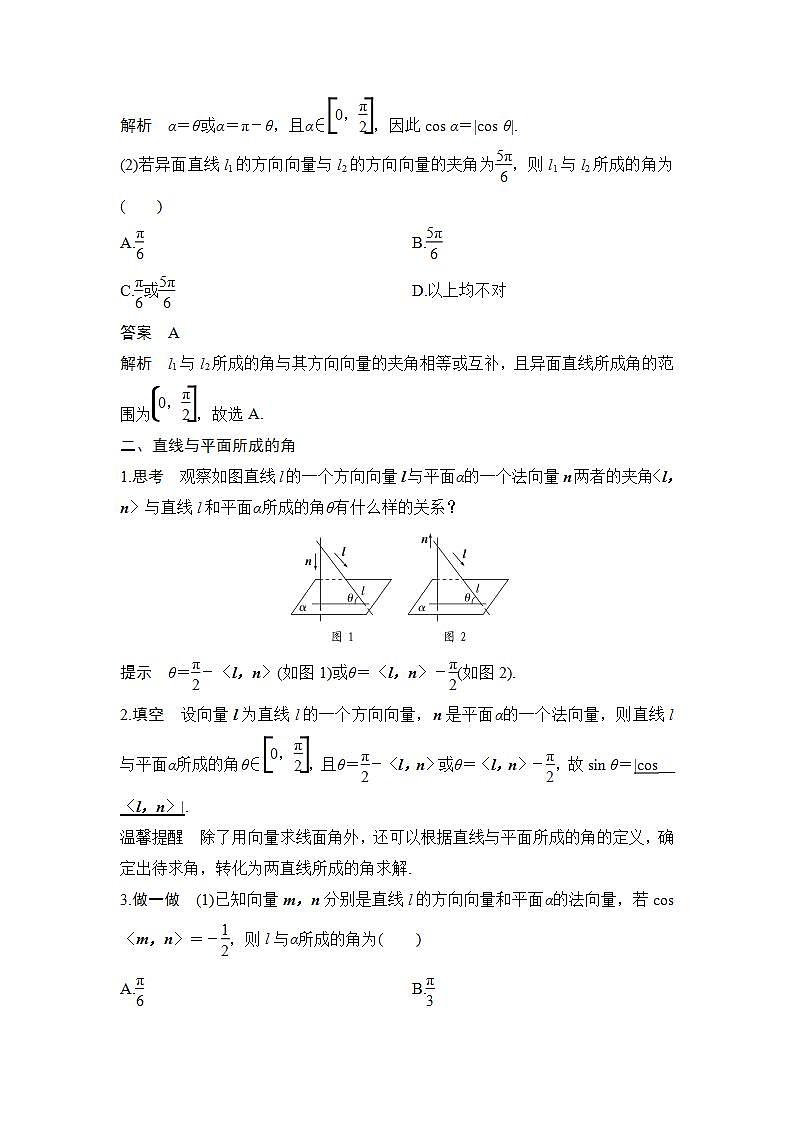 【最新版】高中数学（新北师大版）教案+同步课件第一课时　空间中的角02
