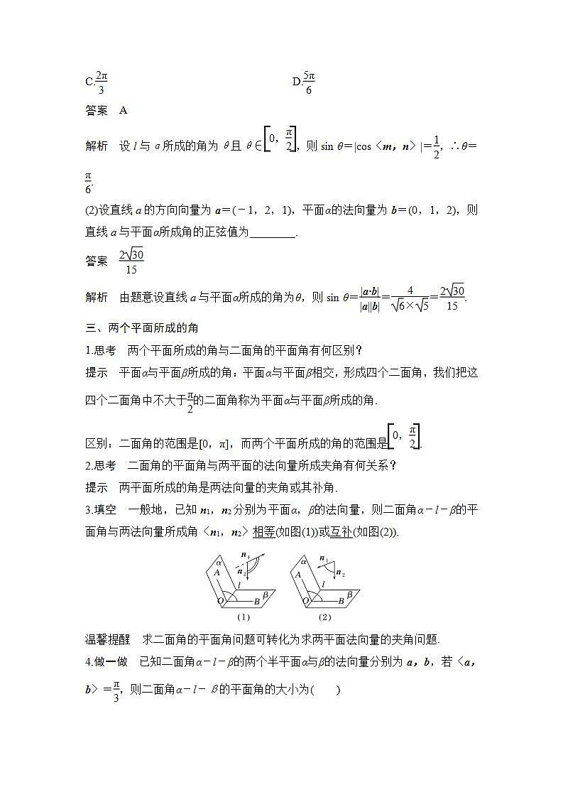 【最新版】高中数学（新北师大版）教案+同步课件第一课时　空间中的角03
