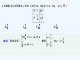【最新版】高中数学（新北师大版）习题+同步课件模块检测卷（A）