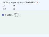 【最新版】高中数学（新北师大版）习题+同步课件限时小练8　平面直角坐标系中的距离公式