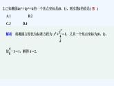 【最新版】高中数学（新北师大版）习题+同步课件限时小练13　椭圆及其标准方程