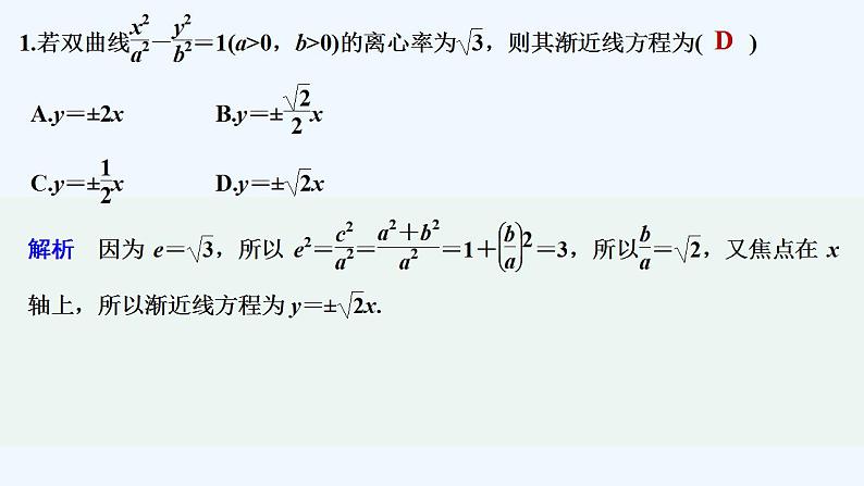 限时小练18　双曲线方程及性质的应用第2页