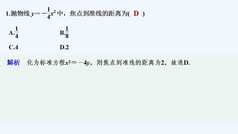 限时小练19　抛物线及其标准方程第2页