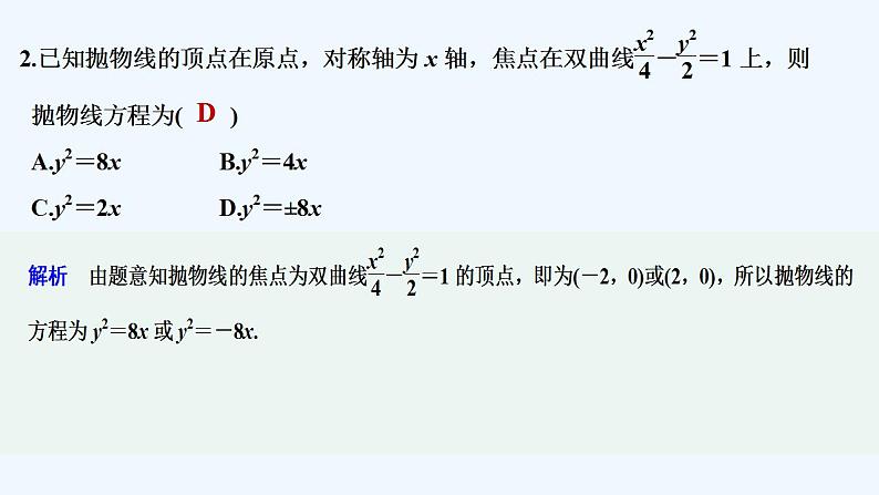 限时小练19　抛物线及其标准方程第3页