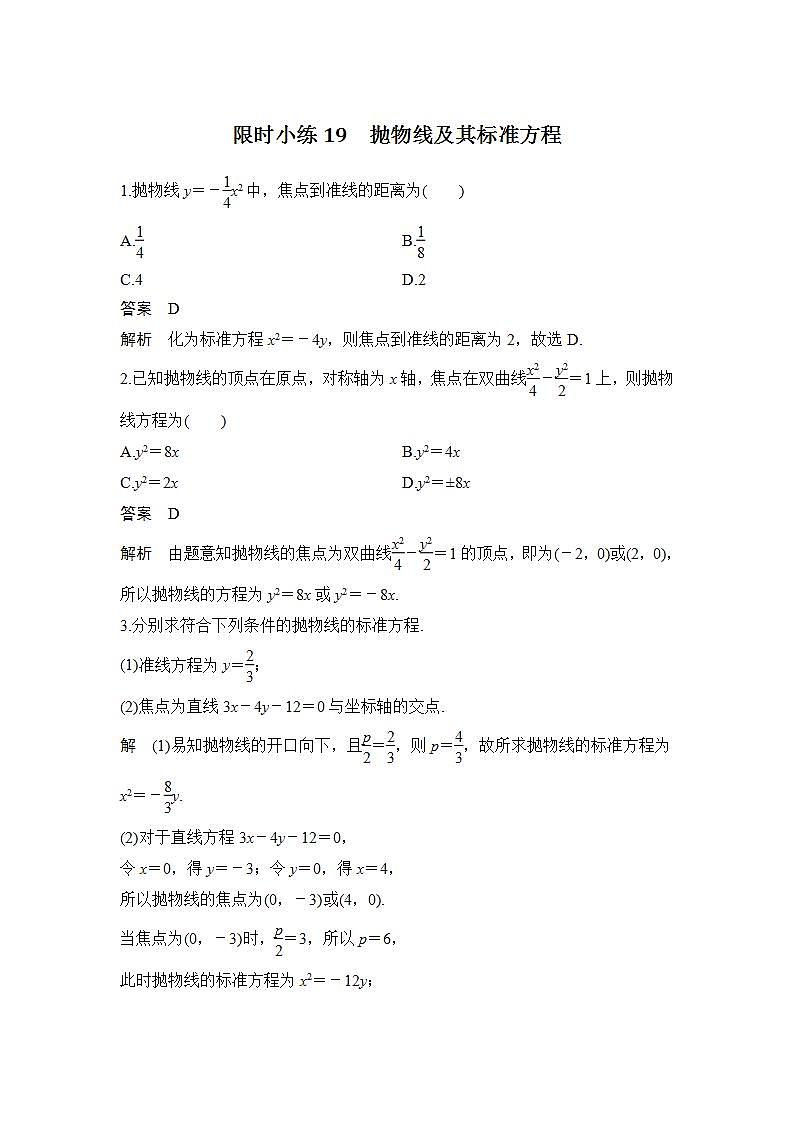 限时小练19 抛物线及其标准方程第1页