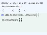 【最新版】高中數(shù)學（新北師大版）習題+同步課件限時小練20　拋物線的簡單幾何性質(zhì)