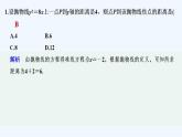 【最新版】高中数学（新北师大版）习题+同步课件限时小练21　抛物线方程及性质的应用