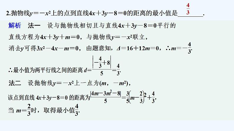 限时小练22　直线与圆锥曲线的交点第3页
