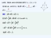 【最新版】高中数学（新北师大版）习题+同步课件限时小练27　空间向量的数量积
