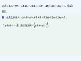 【最新版】高中数学（新北师大版）习题+同步课件限时小练27　空间向量的数量积