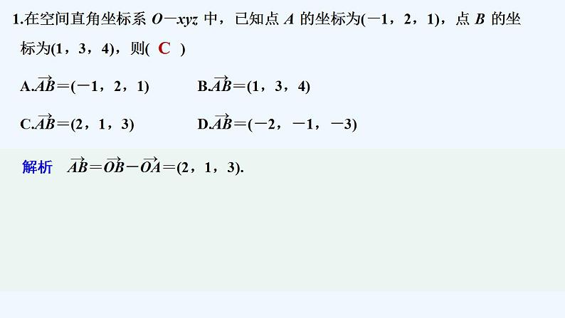 限时小练29　空间向量运算的坐标表示及应用第2页