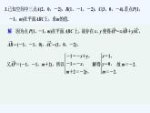 【最新版】高中數(shù)學（新北師大版）習題+同步課件限時小練29　空間向量運算的坐標表示及應(yīng)用