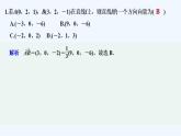 【最新版】高中數(shù)學（新北師大版）習題+同步課件限時小練30　直線的方向向量與平面的法向量
