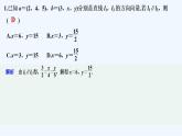 【最新版】高中数学（新北师大版）习题+同步课件限时小练31　空间向量与平行关系