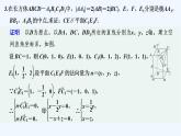 【最新版】高中数学（新北师大版）习题+同步课件限时小练31　空间向量与平行关系