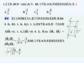 【最新版】高中数学（新北师大版）习题+同步课件限时小练33　空间中的角
