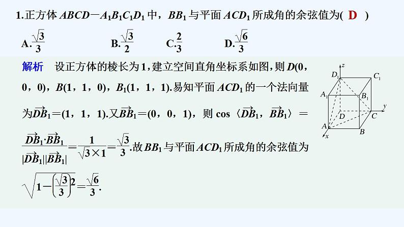 【最新版】高中数学（新北师大版）习题+同步课件限时小练33　空间中的角02