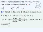【最新版】高中数学（新北师大版）习题+同步课件限时小练33　空间中的角