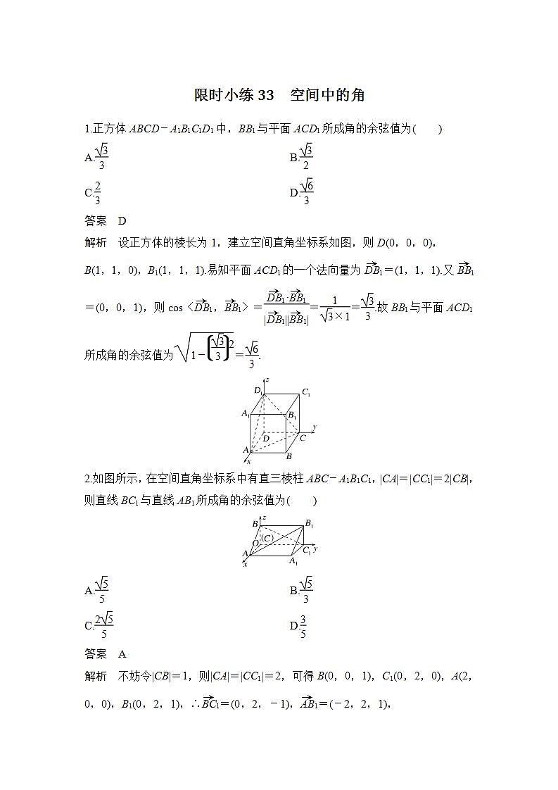 【最新版】高中数学（新北师大版）习题+同步课件限时小练33　空间中的角01