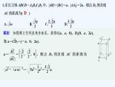【最新版】高中数学（新北师大版）习题+同步课件限时小练34　空间中的距离问题