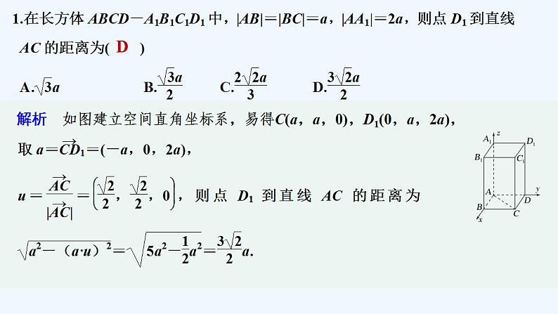 限时小练34　空间中的距离问题第2页